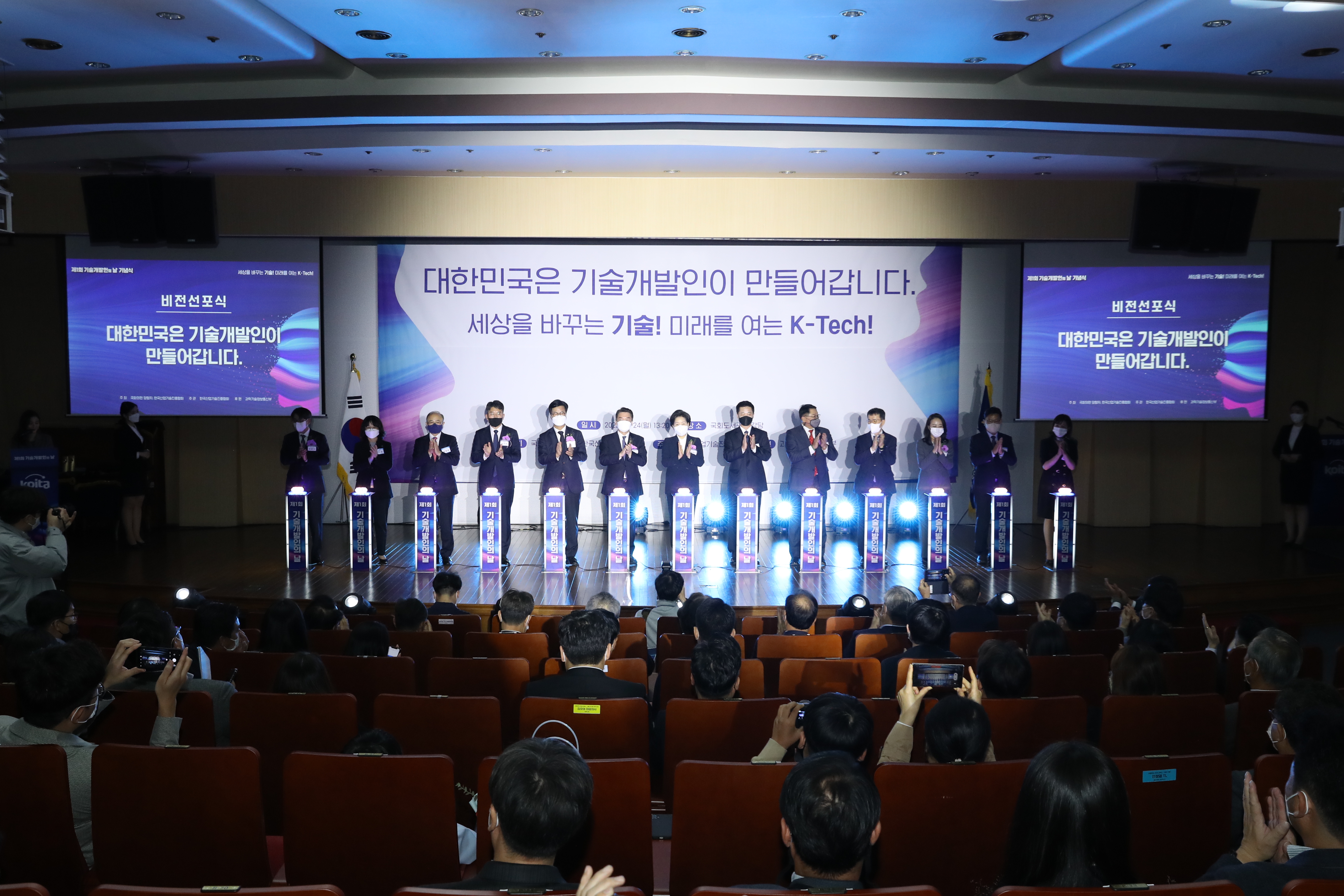 제1회 기술개발인의 날 기념식